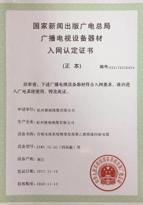SYWV-75-5S(四屏蔽）型入网证