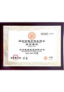 深证市电子商务商会会员单位